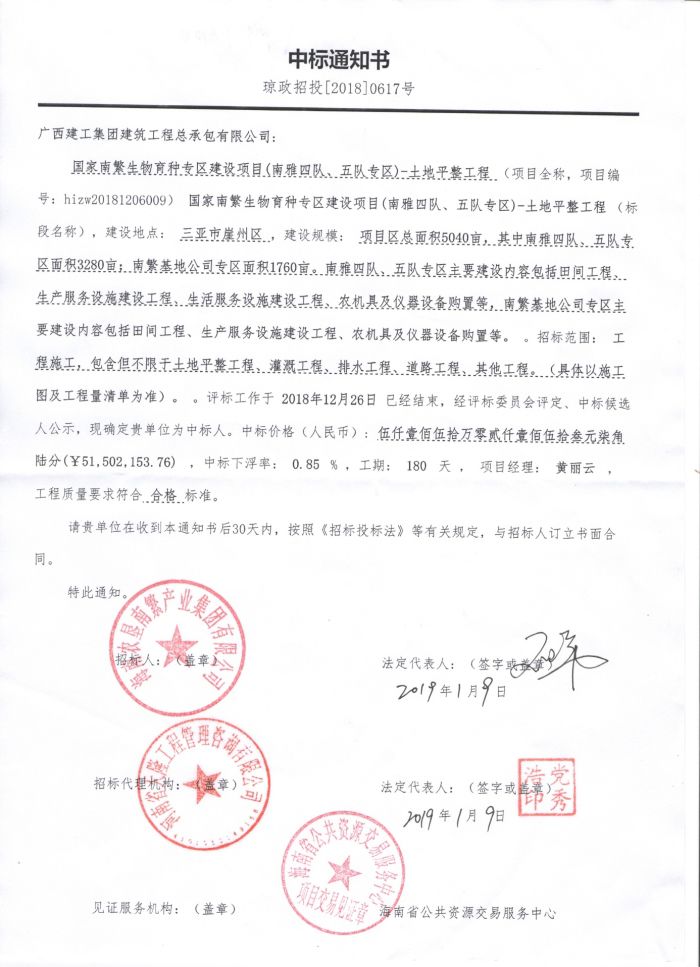 1.23中标通知书。祝远娇 摄.jpg