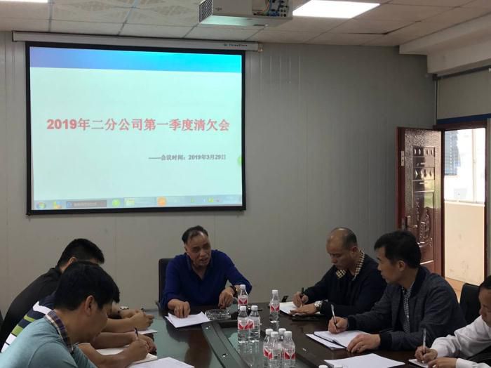 5分公司第一季度清欠会议。胡皓然摄_700x524.jpg