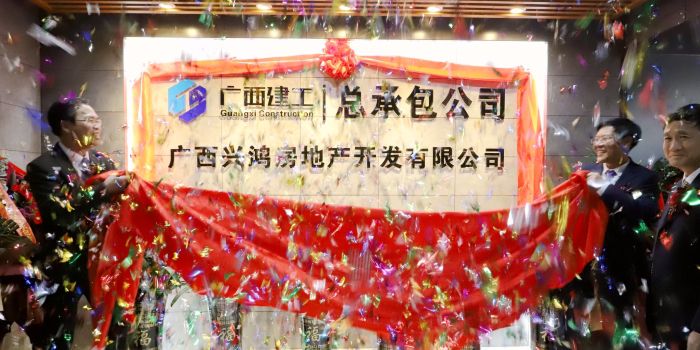 陈祖训与曾劲松共同为兴鸿房地产公司成立揭牌。王威海 摄.jpg