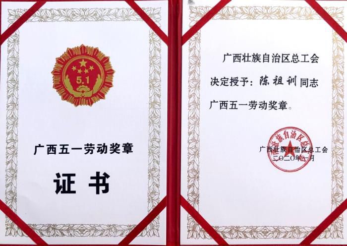 10.4广西五一劳动焦芈证书700.jpg