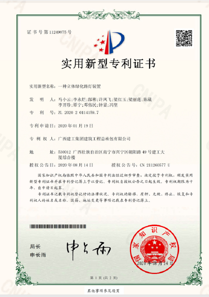 证书页面1。许凤飞 摄.png