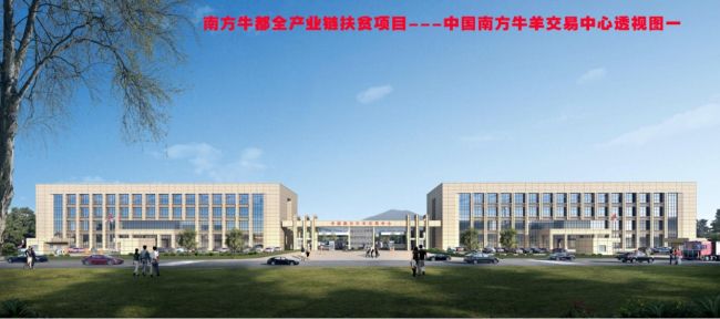 南方牛都全产业链扶贫项目成效图（建图）.jpg