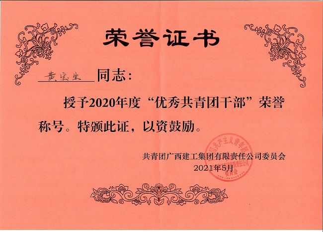 黄宝生荣誉证书。杨钰 摄（建图）.jpg
